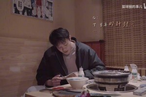 小丁：从不后悔打那针封闭！很想给山东带来总冠军！那年有机会的