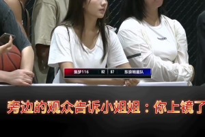 球场边的看球赛的小姐姐怎么这么好看？白衣小姐姐简直是神仙颜值