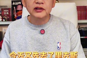 苏群：湖人今天又失去了里夫斯，他们是不是被诅咒了？